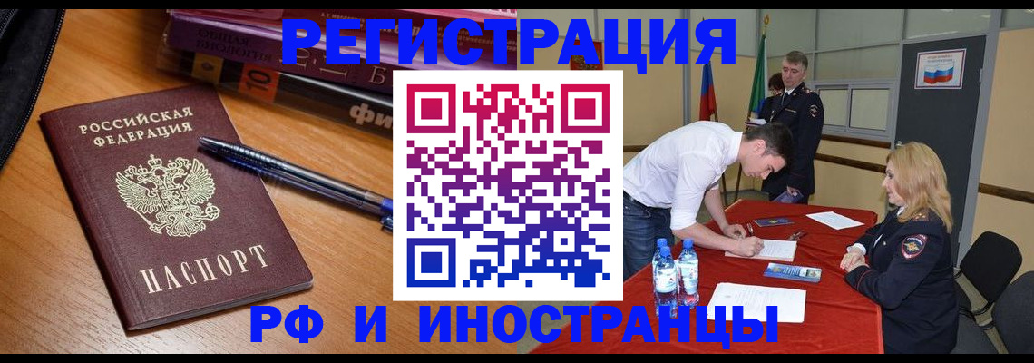 временная регистрация для всех в Рыбном