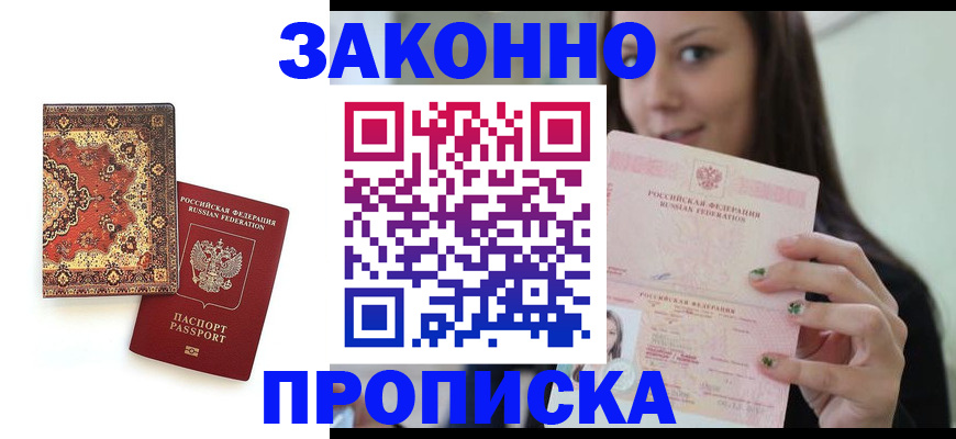 прописка ребенка в Рыбном