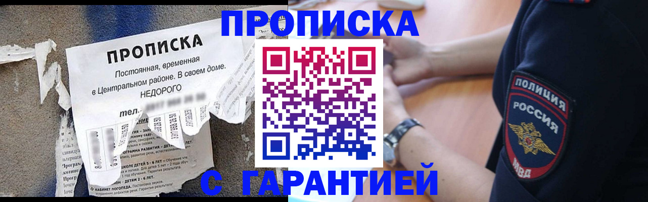 временная прописка в Рыбном