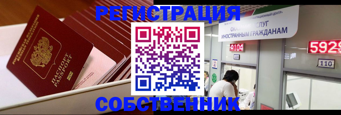 временная регистрация недорого в Рыбном